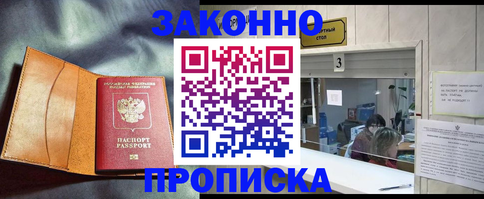 прописка законно в Усть-Катаве